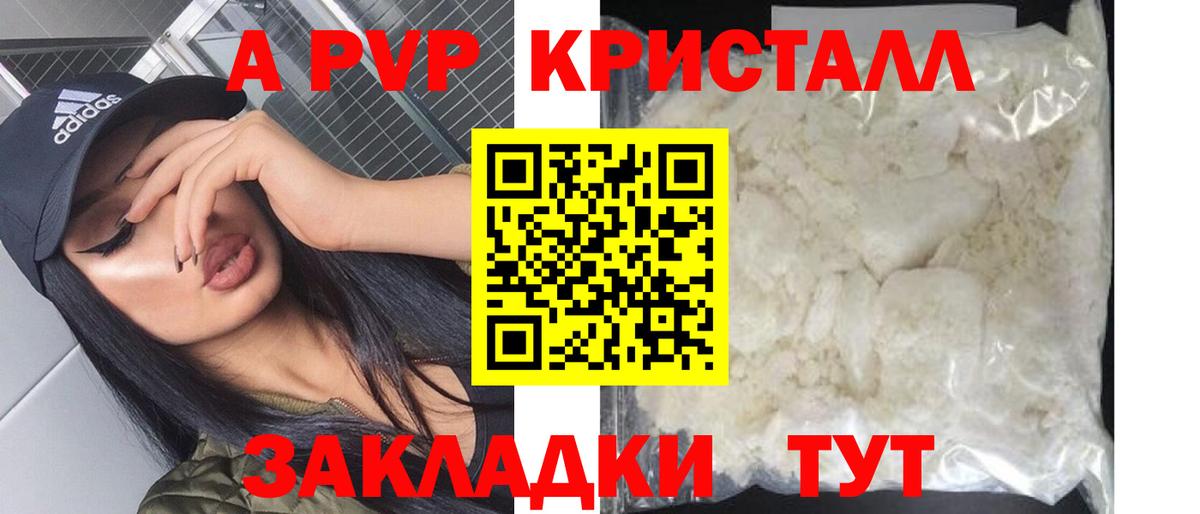 APVP крисы CK  Alpha-PVP Crystall  Вход с VPN  APVP мука  Отрадный 