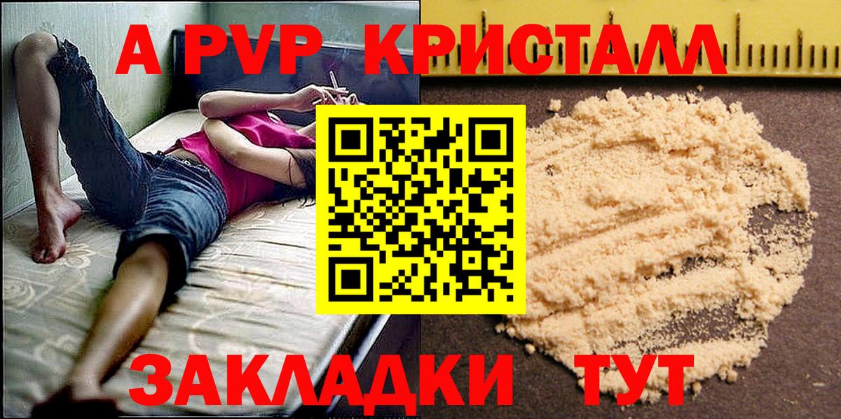 Альфа ПВП Crystall Отрадный