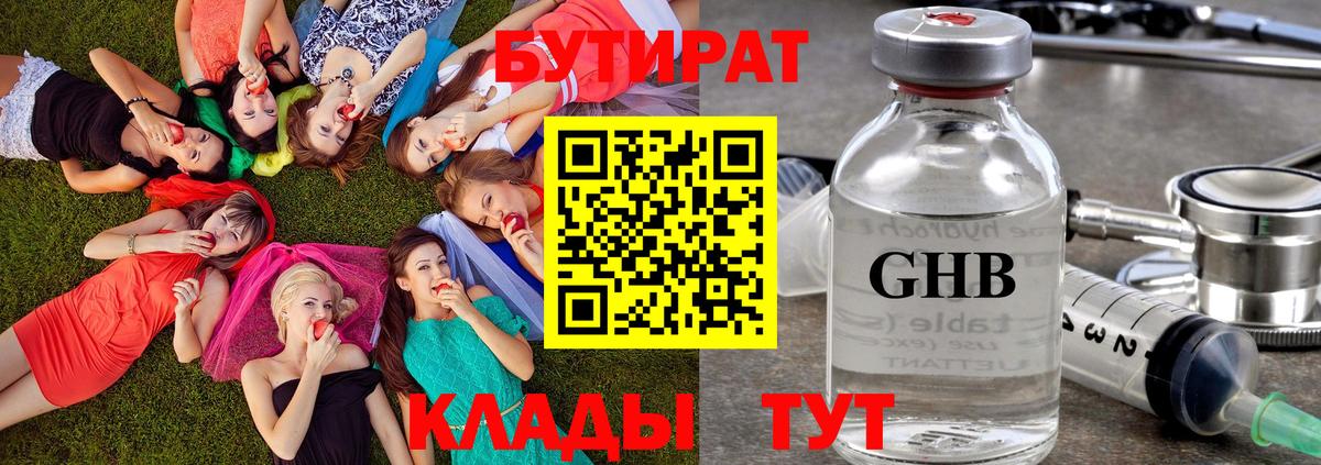БУТИРАТ  Вход с VPN  Отрадный  БУТИРАТ оксибутират 