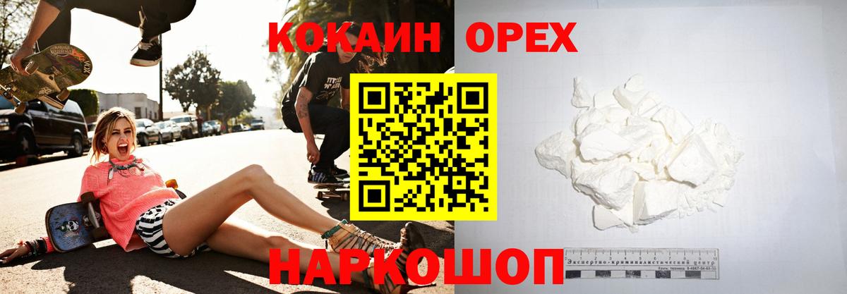 КОКАИН VHQ  Cocaine VHQ  КОКАИН  Вход с VPN  Отрадный 