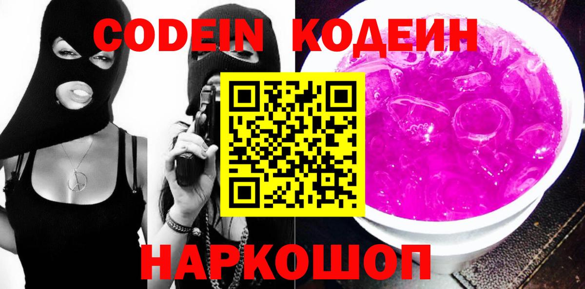 Кодеиновый сироп Lean напиток Lean (лин) Отрадный