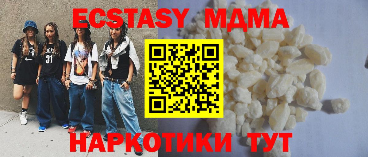 MDMA молли  Вход с VPN  МДМА молли  MDMA  Отрадный 